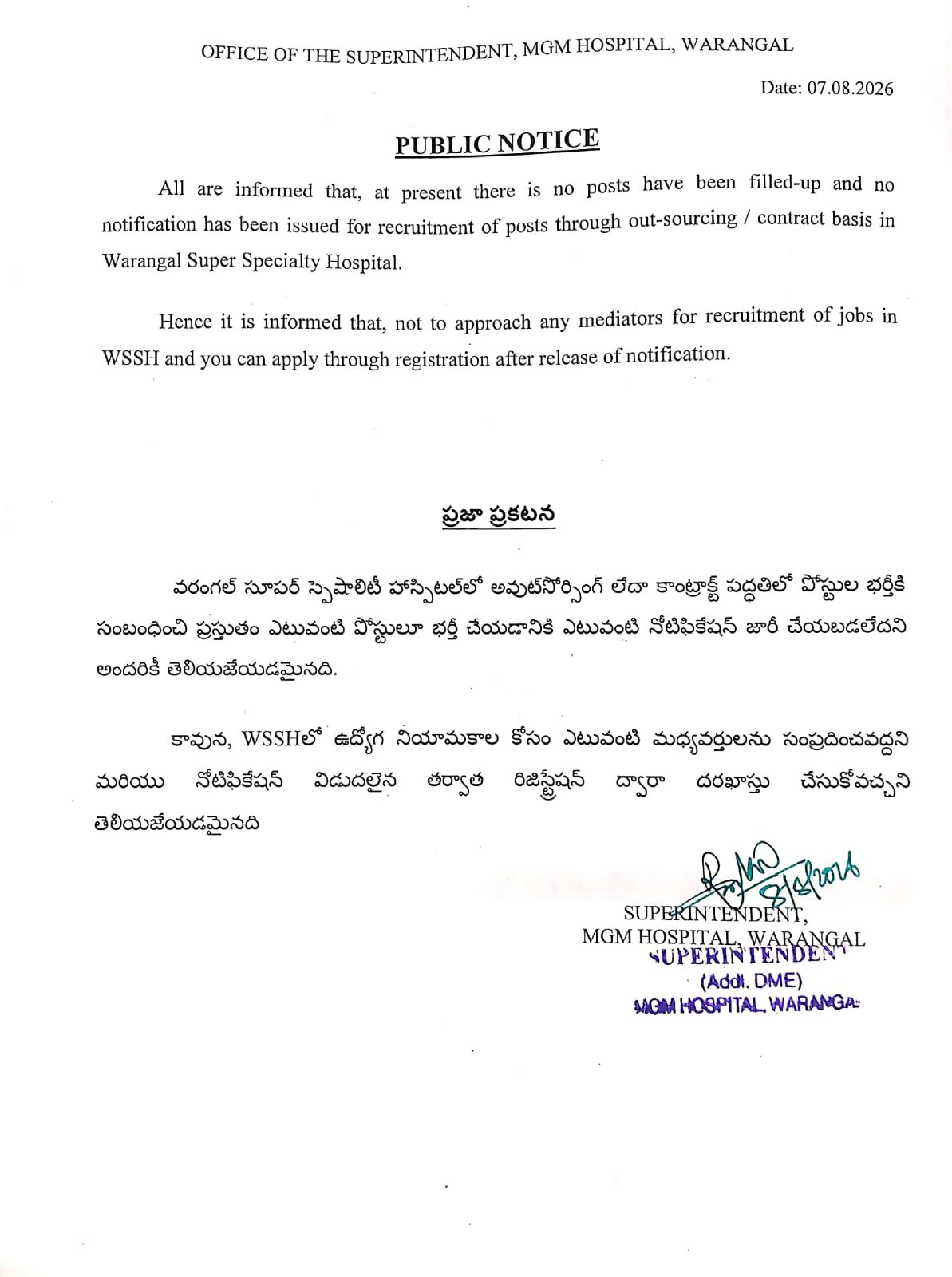 WSSH ఉద్యోగాల పేరుతో మోసపోవద్దు