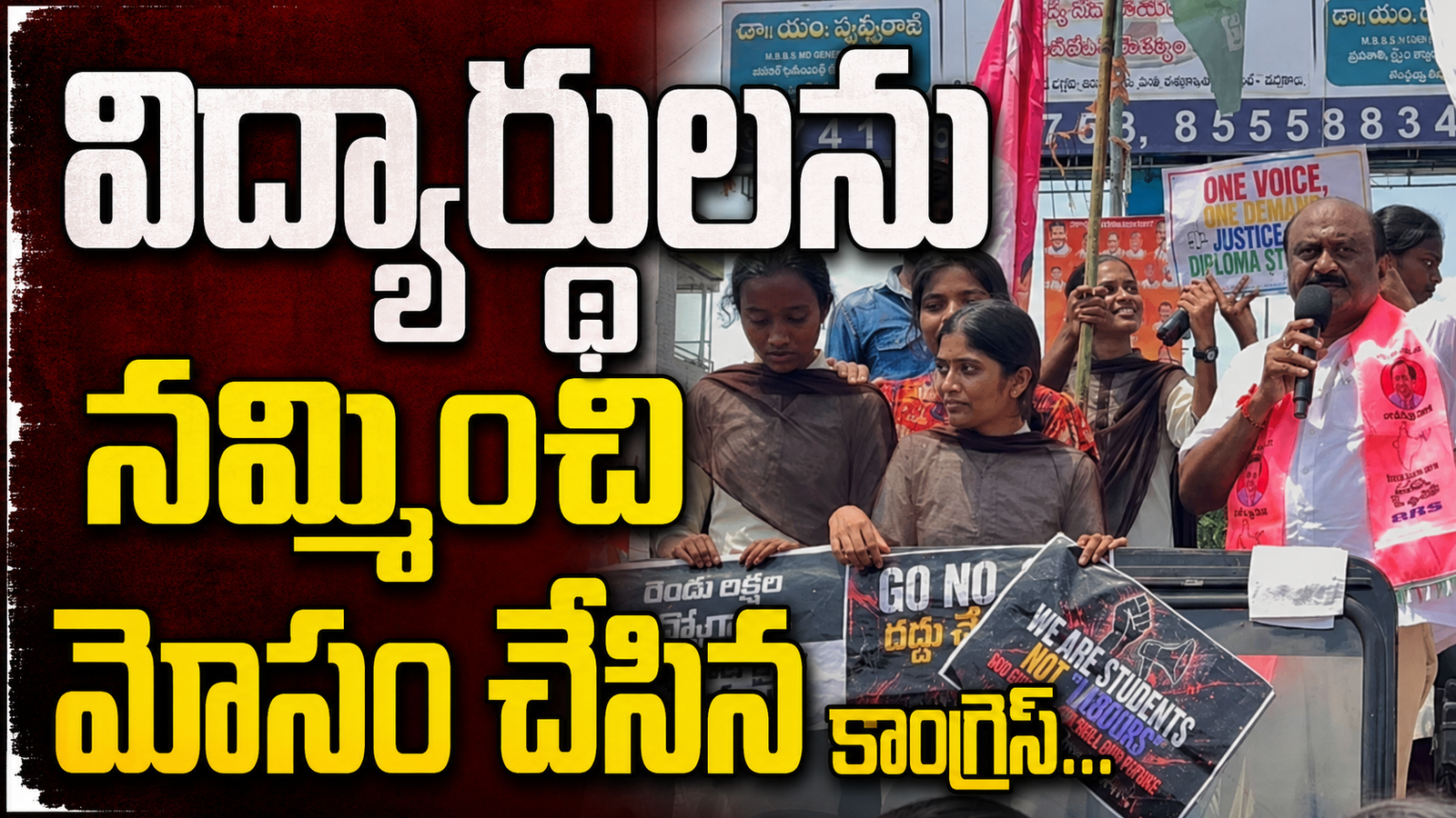 యువతను నమ్మించి మోసం చేసిన కాంగ్రెస్‌: చల్లా ధర్మారెడ్డి